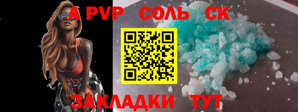 Alpha PVP Соль  Альфа ПВП  Вход с VPN  APVP СК  Старая Купавна  Alpha PVP Crystall 