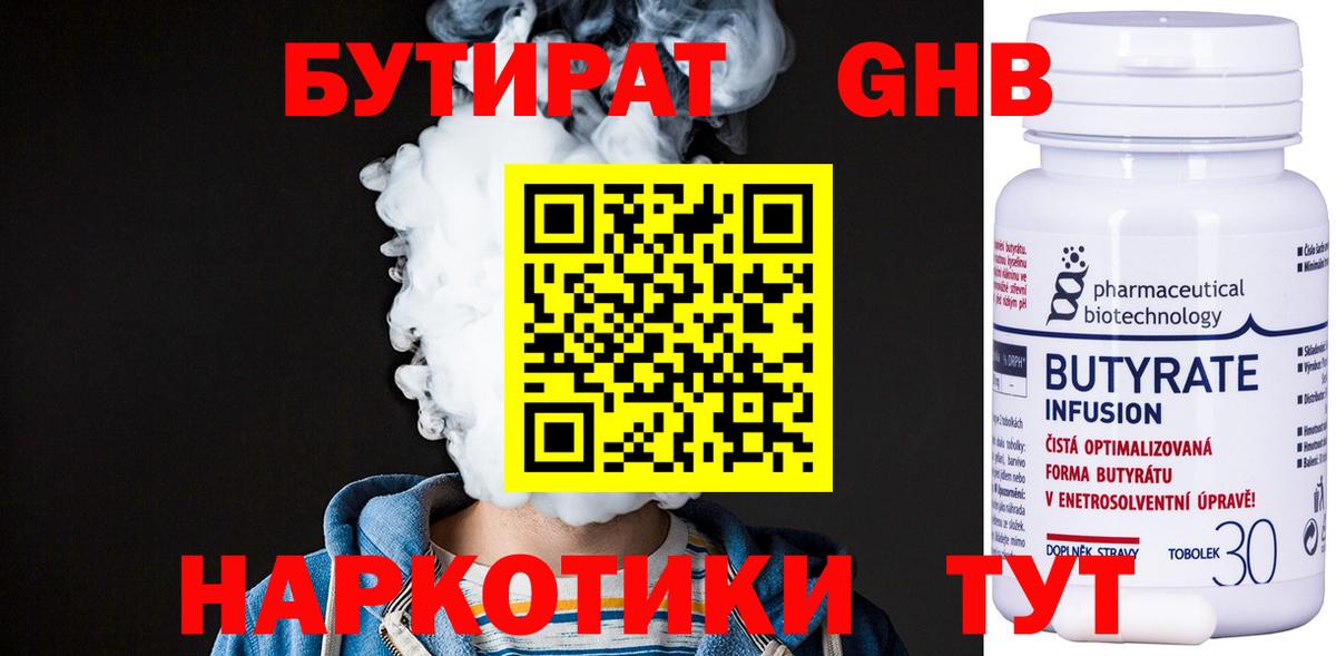 Бутират бутик Старая Купавна