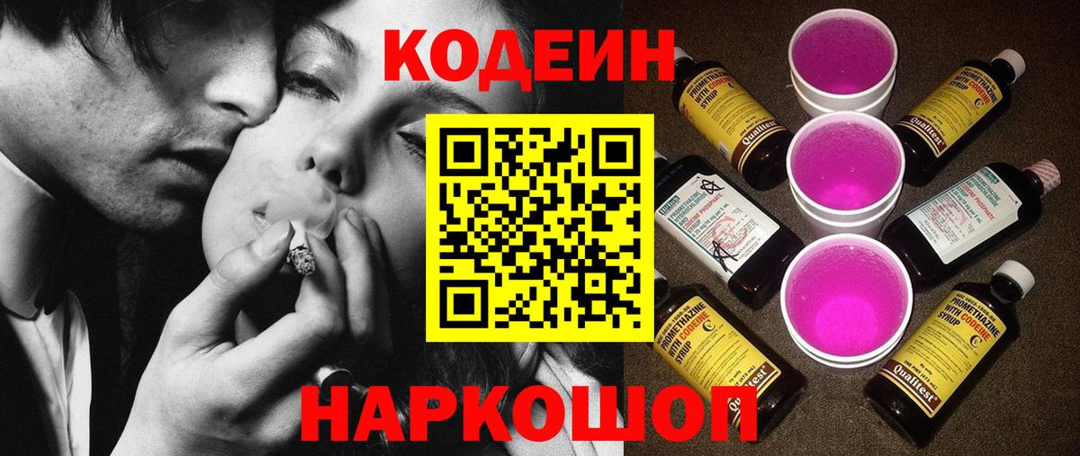 Старая Купавна  купить  сайты  Вход с VPN  Codein напиток Lean (лин) 