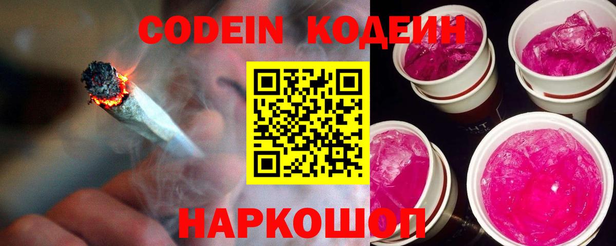 Кодеин напиток Lean (лин) Старая Купавна