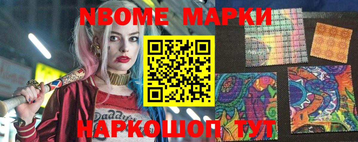 Марки NBOMe 1,8мг  Марки NBOMe 1,8мг  Марки N-bome  Вход с VPN  Старая Купавна 